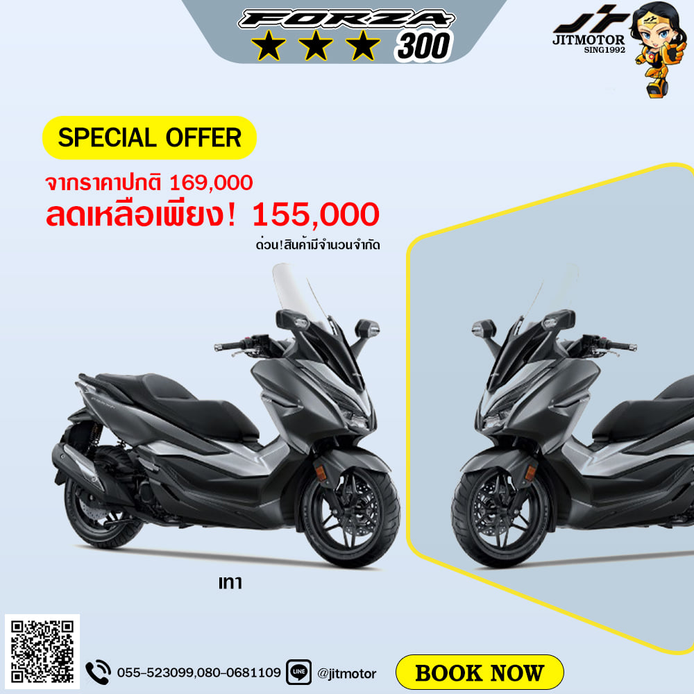 โปรโมชั่น